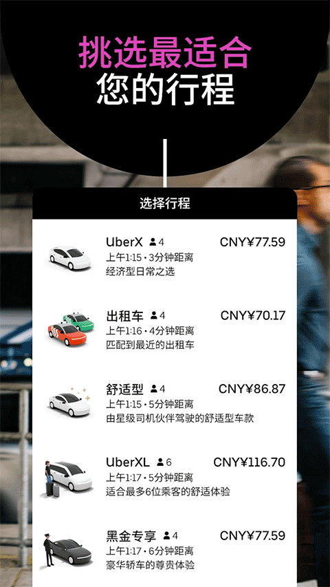 Uber优步打车app截图1