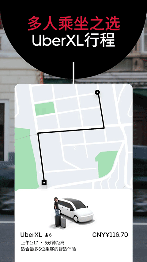 Uber优步打车app截图4