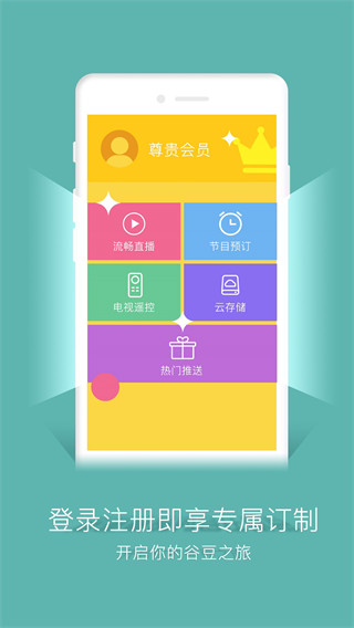 谷豆TV电视版最新版截图2