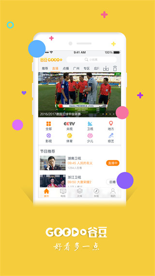 谷豆TV电视版最新版截图5