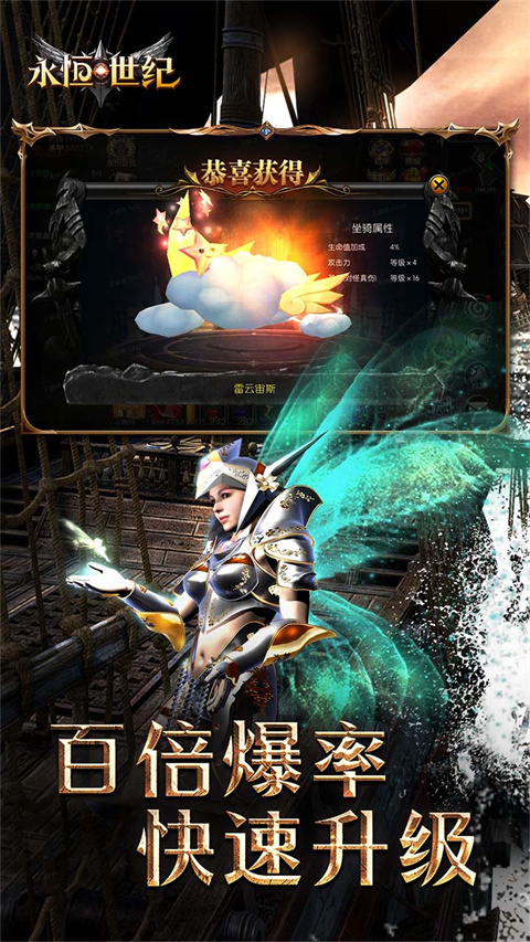永恒世纪手游截图2