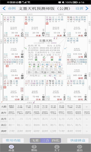 文墨天机专业版截图3