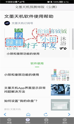 文墨天机专业版截图2