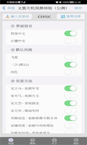 文墨天机专业版截图1