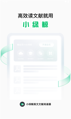 小绿鲸app安卓版截图4