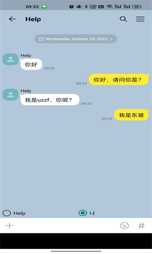 Talkmaker中文版截图3