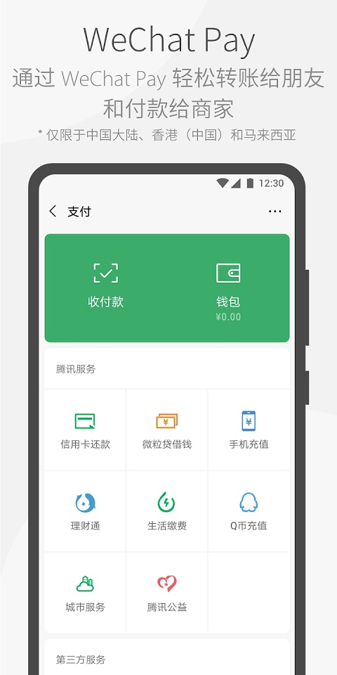 WeChat微信国际版截图2