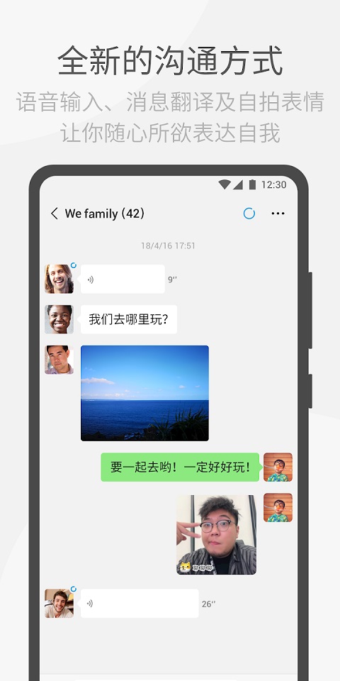 WeChat微信国际版截图1