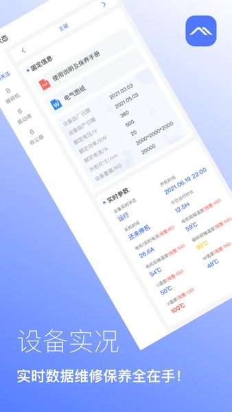 矿山管家手机app截图3