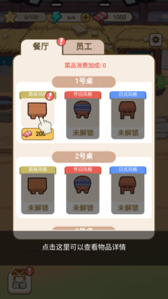 我在横店开餐馆截图3