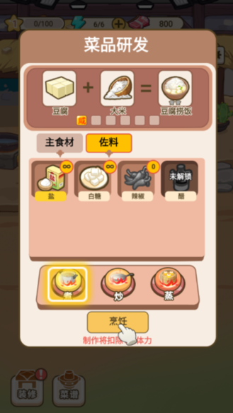 我在横店开餐馆截图1