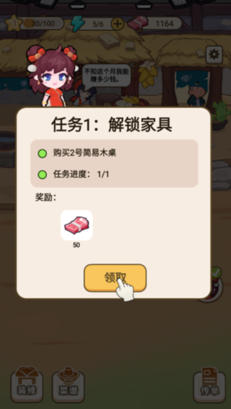 我在横店开餐馆截图4