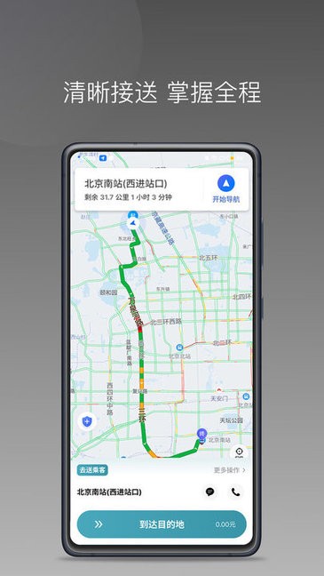 斑马车主极速版截图3