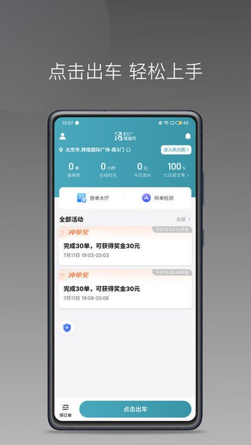 斑马车主极速版截图2