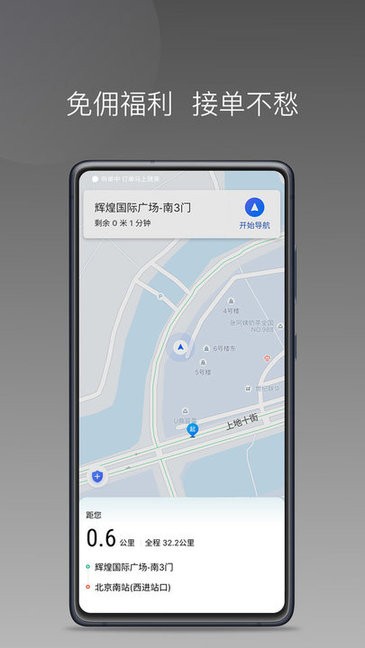 斑马车主极速版截图4