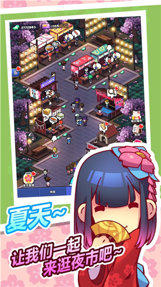 樱花夜市游戏截图3