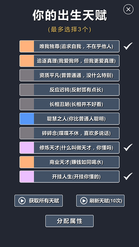 修仙模拟器我要修真手游截图2