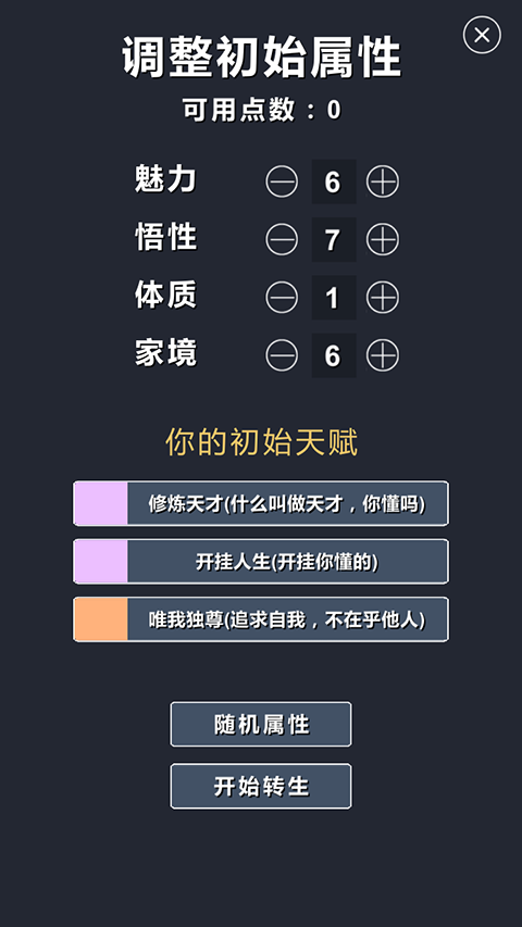 修仙模拟器我要修真手游截图3