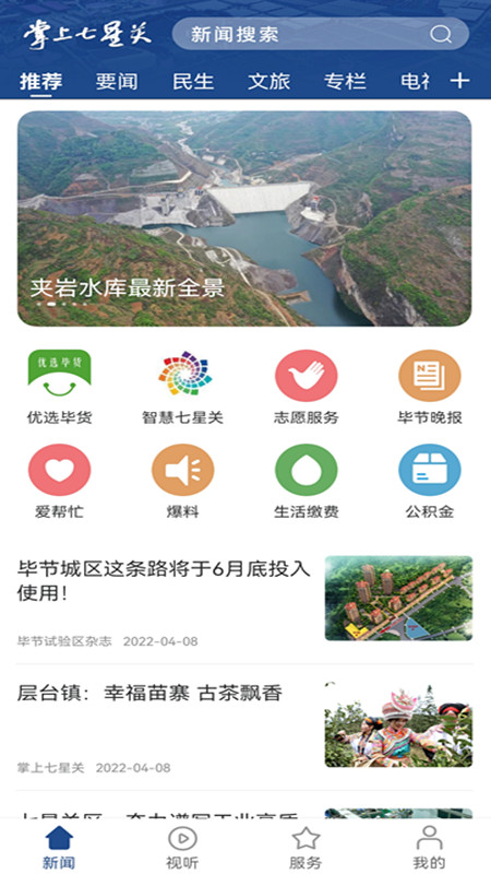 掌上七星关app客户端截图4