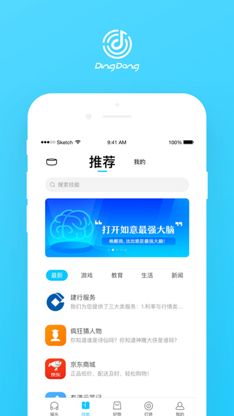 叮咚音箱最新版截图1