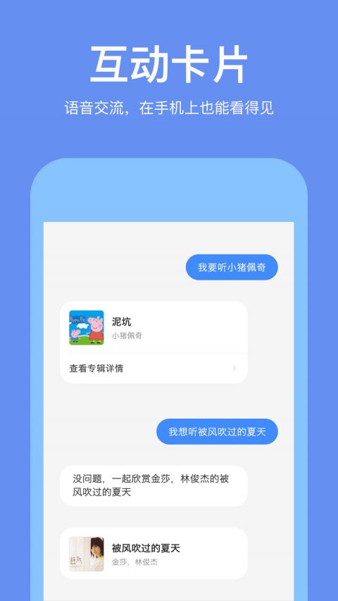 若琪智能音箱截图4