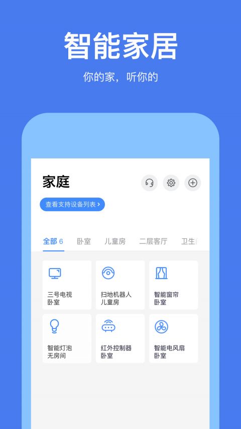 若琪智能音箱截图1