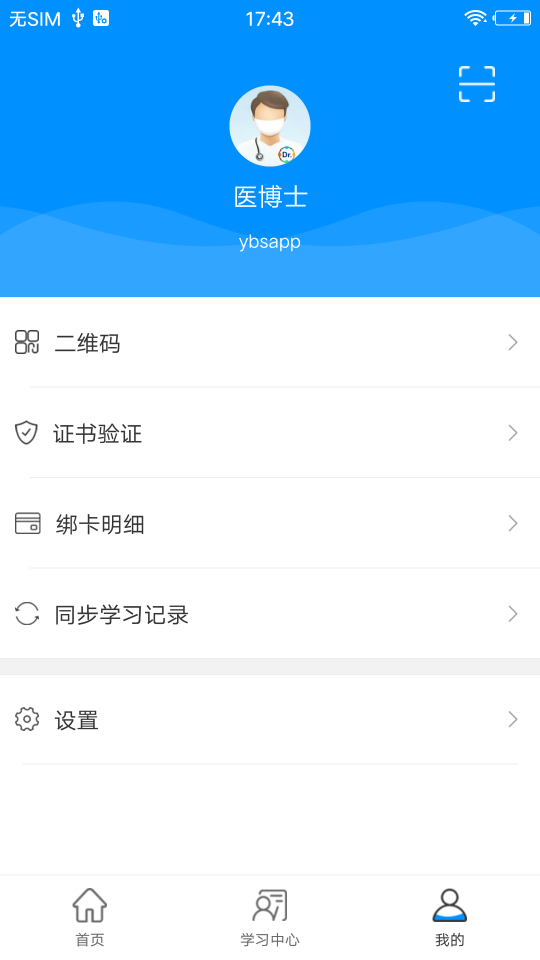 医博士安卓版截图3