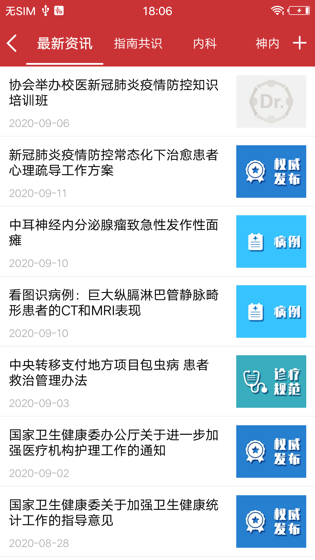 医博士安卓版截图1