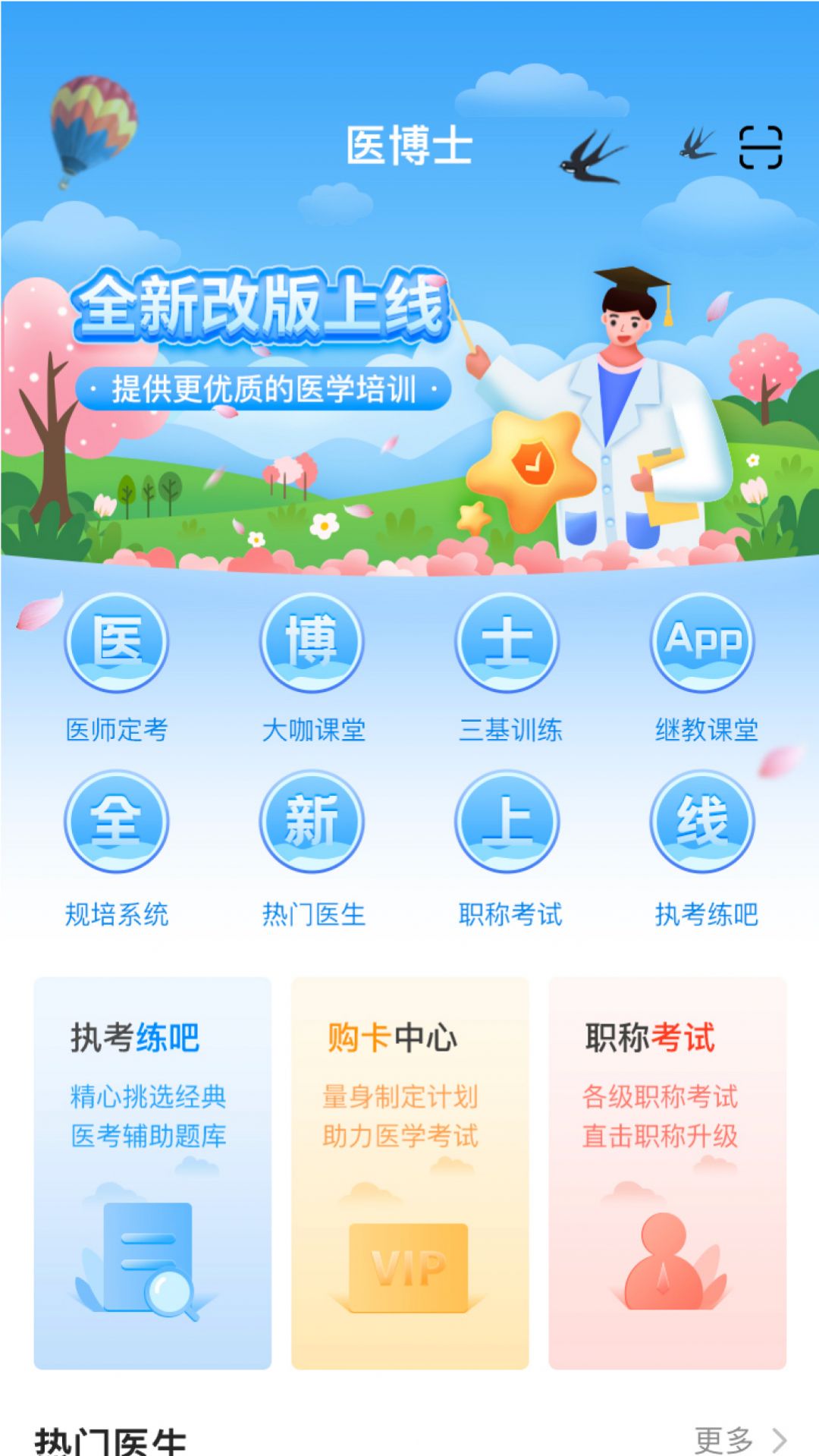医博士安卓版截图4