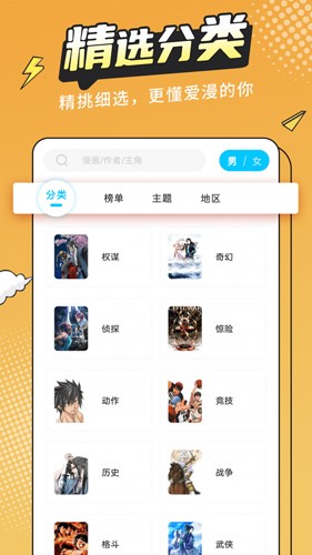 漫画新社app官方正版截图2