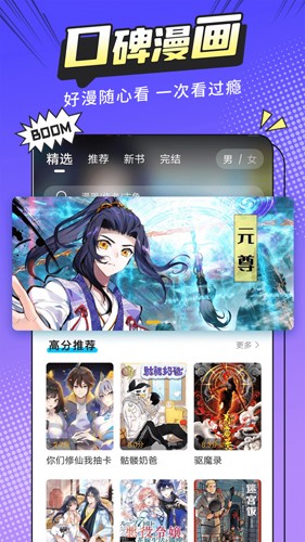 漫画新社app官方正版截图4