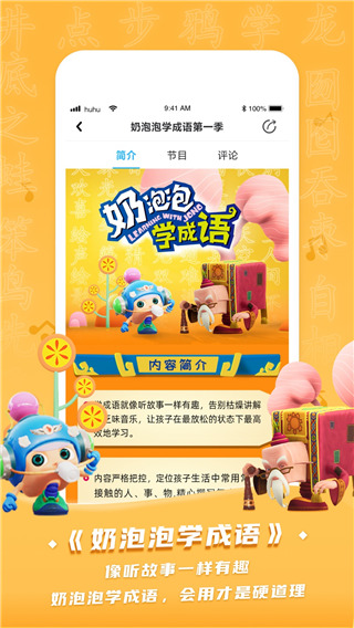 呼呼儿童故事App截图2