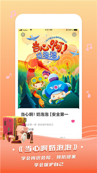呼呼儿童故事App截图4