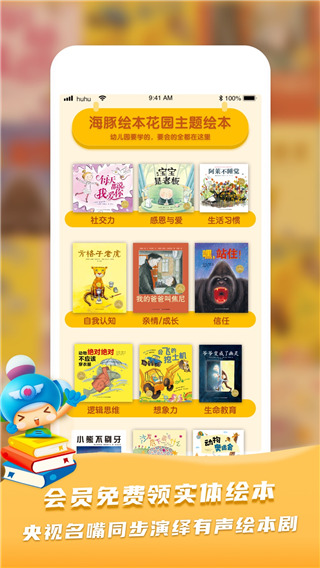 呼呼儿童故事App截图5