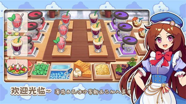 饮料小镇游戏官方版截图4