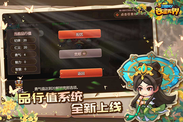 三国演义吞噬无界华为版截图2