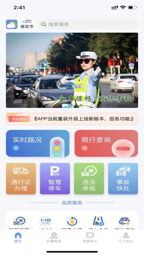 保定交警app截图2