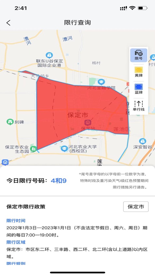 保定交警app截图3