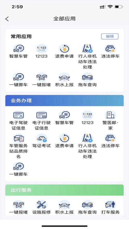 保定交警app截图5