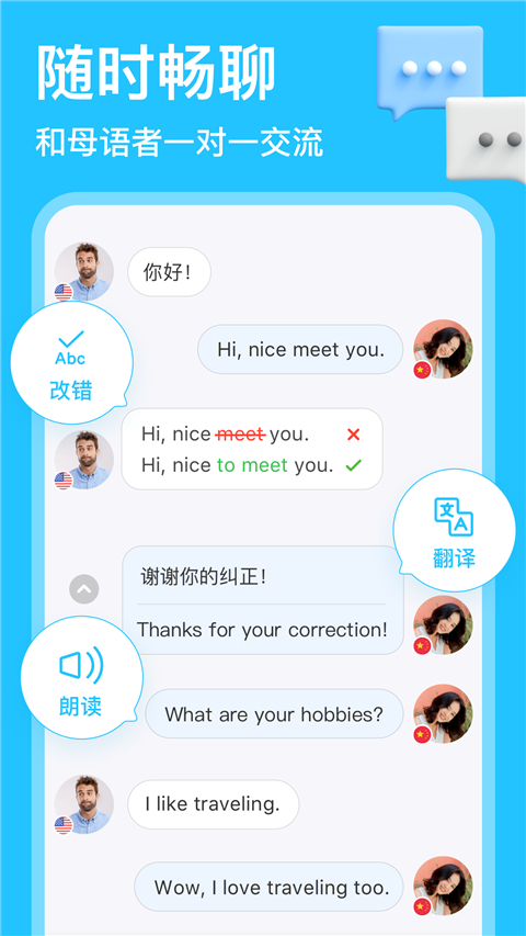 HelloTalk中文版截图1