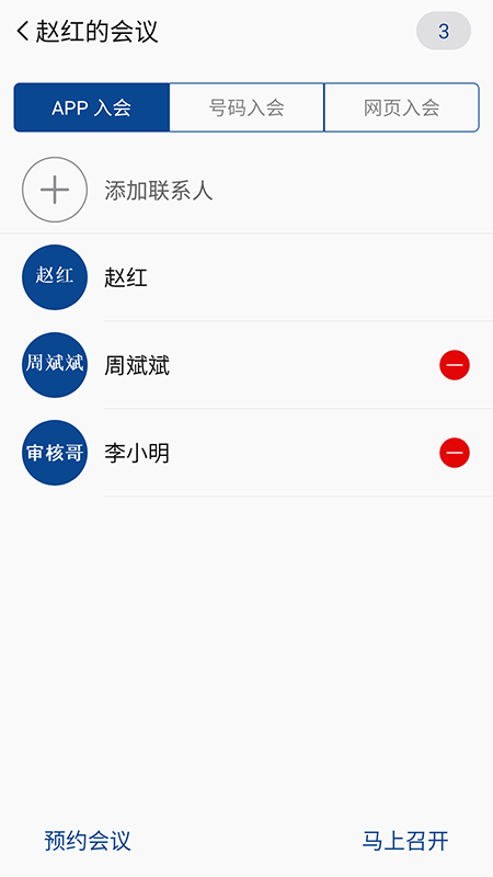 消防融合通信安卓版截图1