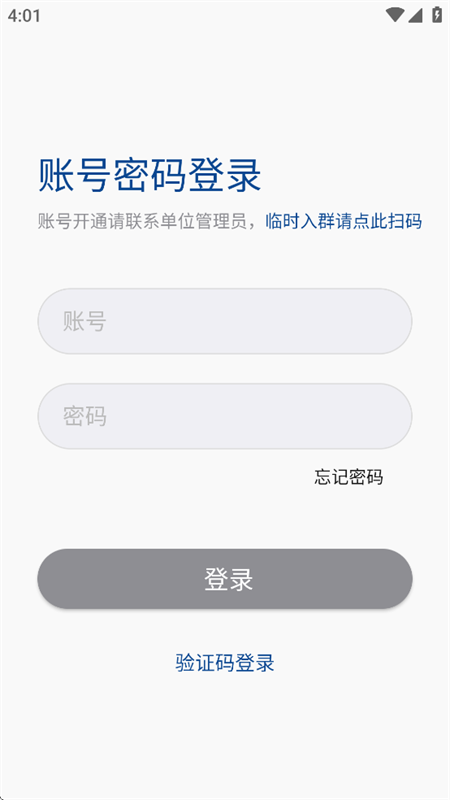 消防融合通信安卓版截图4