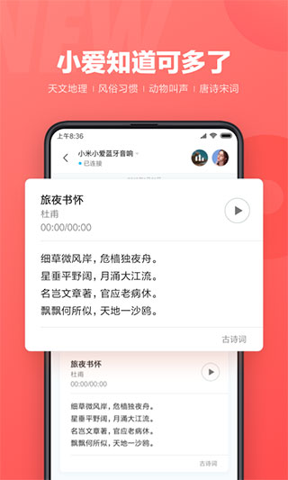 小爱同学app官方版截图2