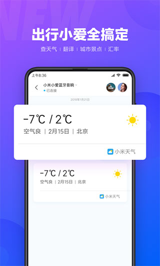 小爱同学app官方版截图3