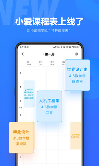 小爱同学app官方版截图4