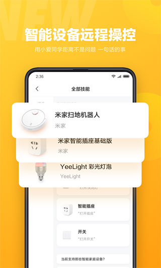 小爱同学app官方版截图5