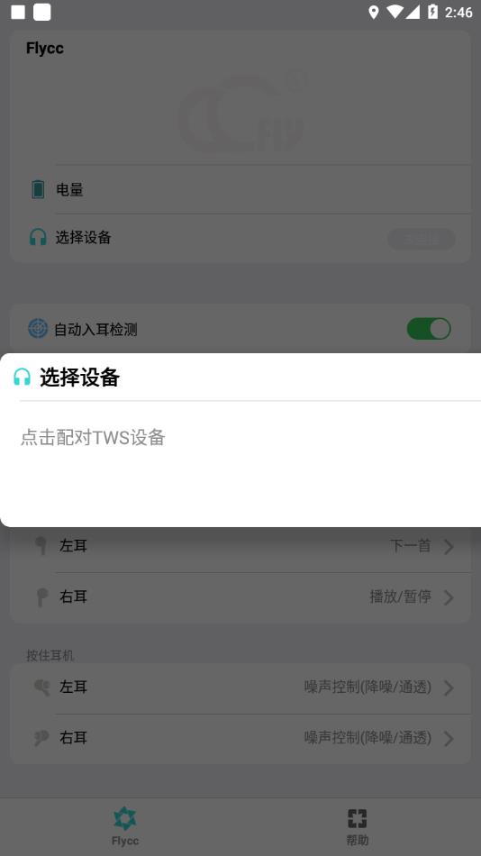 flycc手机版截图1