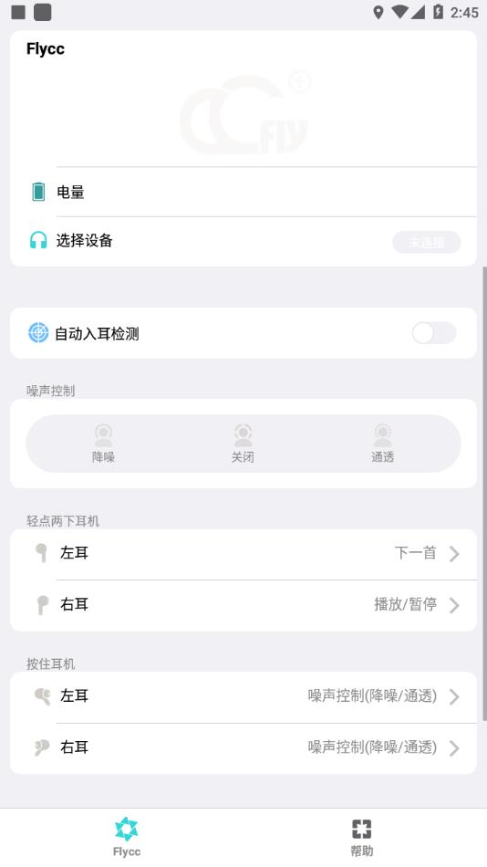 flycc手机版截图2