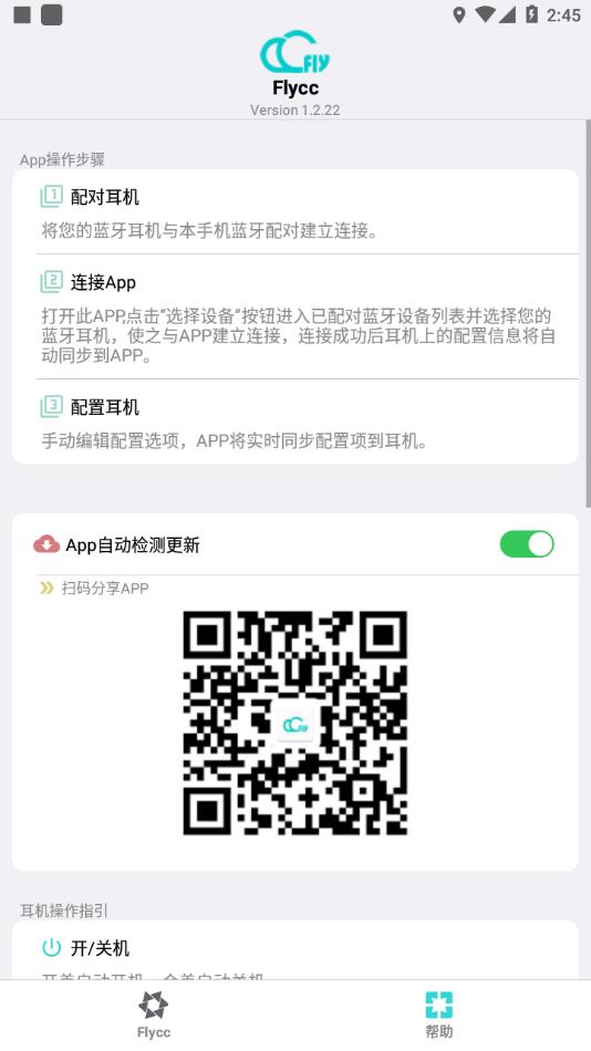 flycc手机版截图3