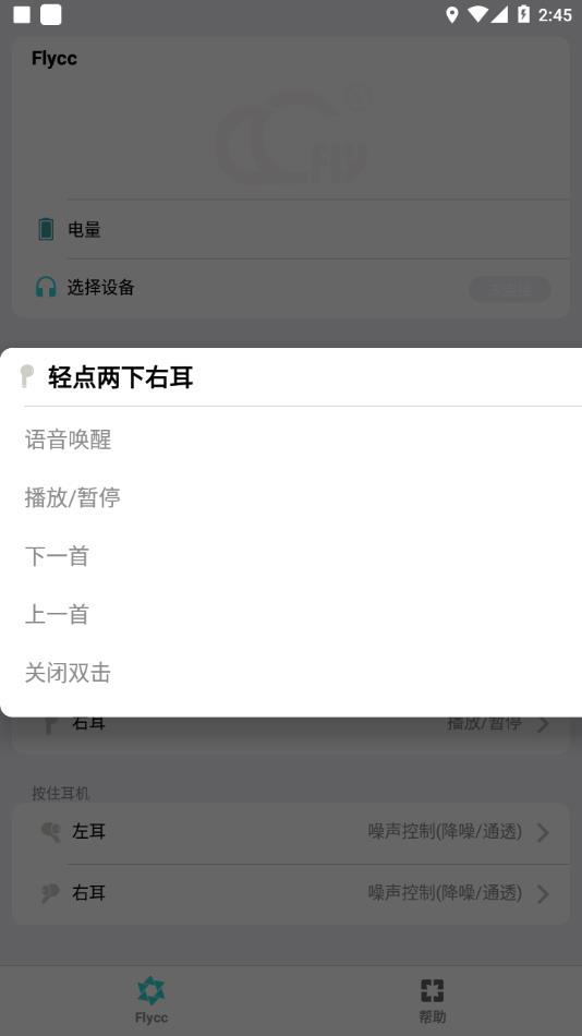 flycc手机版截图4